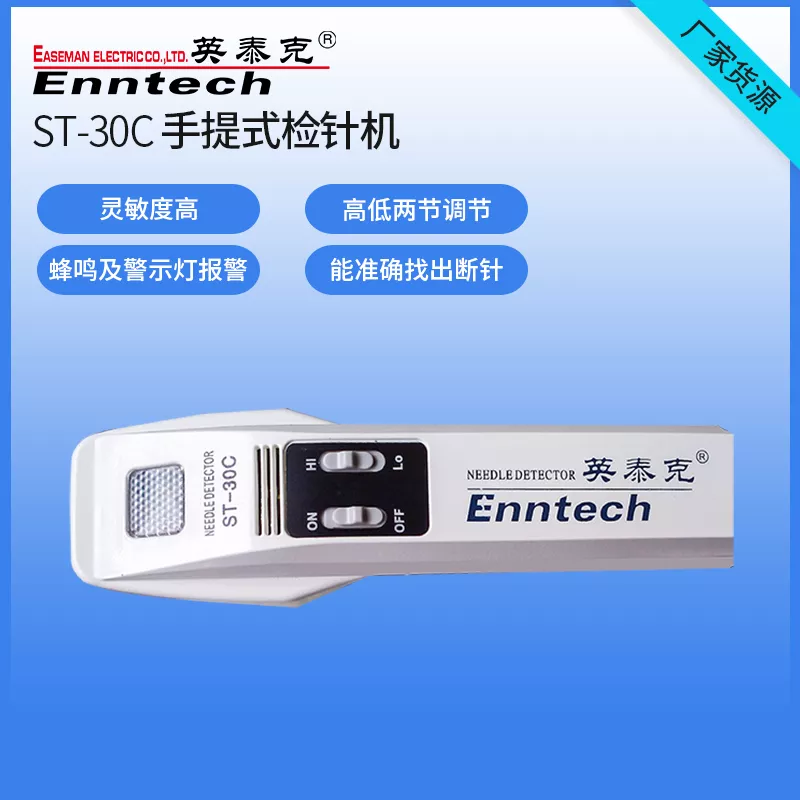ST-30C手提式检针机
