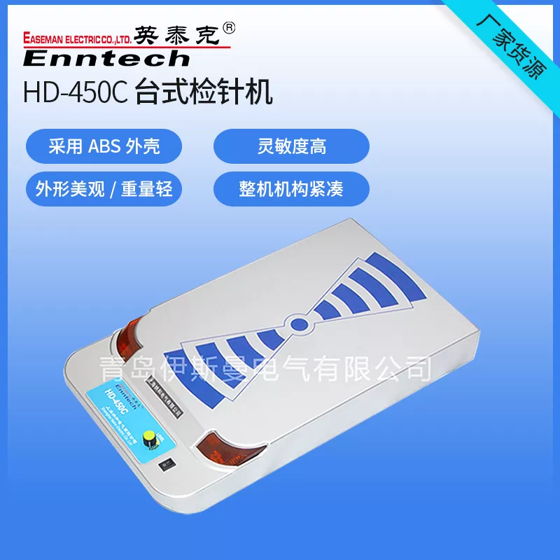 HD-450C台式检针机